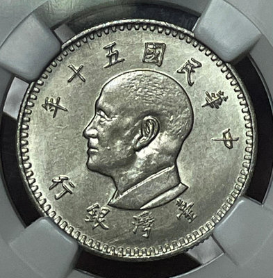 中華民國50年-先總統 蔣先生壹圓鎳質樣幣(試鑄樣幣)，品相漂亮，SP65，NGC入盒僅此一枚。