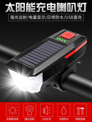 淘淘樂------自行車前燈充電強光超亮夜騎太陽能山地車手電筒單車夜行騎行裝備
