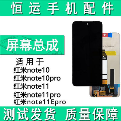 恒運屏幕總成 適用紅米note10 pro 11 11Epro pro+蓋板液晶顯示屏~大麥小鋪