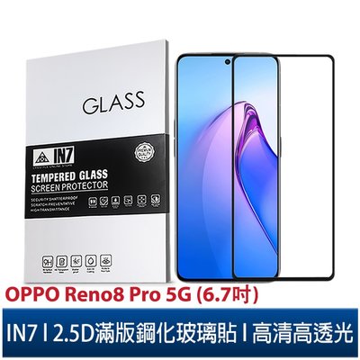 IN7 OPPO Reno8 Pro 5G (6.7吋) 高清 高透光2.5D滿版9H鋼化玻璃保護貼 疏油疏水 鋼化膜