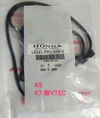 本田 雅哥 K5 K7 無VTEC 正廠件 汽門蓋墊片 搖臂蓋墊片 汽門室墊片