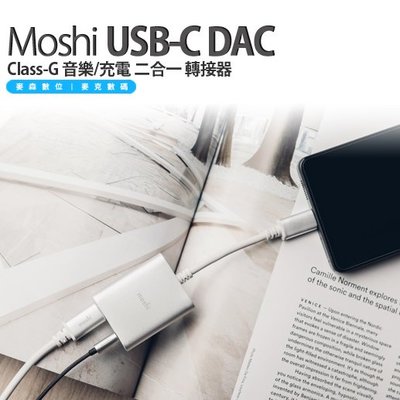 Moshi USB-C DAC Class-G 音樂/充電 二合一 轉接器 現貨 含稅
