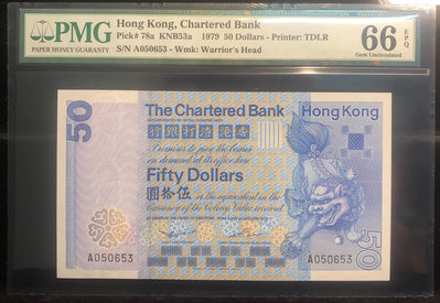 香港渣打銀行1979年50元 A版首發年份 大藍獅 A050
