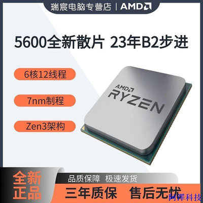 安東科技【超值現貨】AMD銳龍  5600  5600G 全新散片23年生產B2步進 AMD處理器CPU