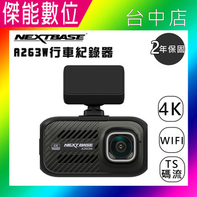 NEXTBASE A263W 【單機優惠】汽車行車紀錄器 4K WIFI SONY感光元件 GPS TS碼流