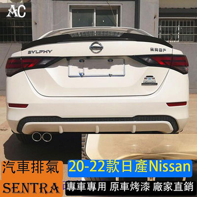 20-22款日產Nissan Sentra 改裝雙出排氣管 尾喉 不銹鋼裝飾專用尾嘴