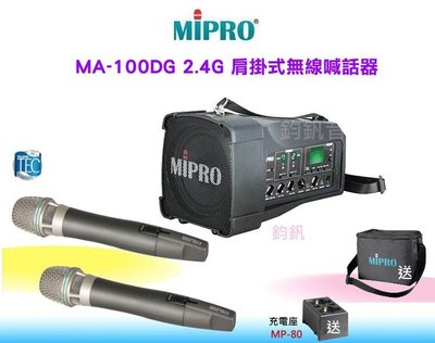 鈞釩音響~ MIPRO MA-100DG(2.4G) 超迷你肩掛式無線喊話器＊送手提袋