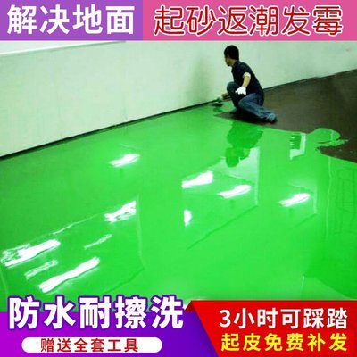 【促銷】水性地坪漆水泥地面漆仿古耐磨自流平室外室內家用環氧樹脂地板漆