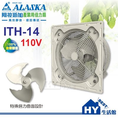 ALASKA 阿拉斯加 【ITH-14】14吋 工業壁式風扇 110V 產業用倍力扇 大風量 通風換氣《HY生活館》