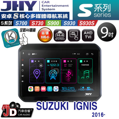 【JD汽車音響】JHY S700/S730/S900/S930/S930S SUZUKI IGNIS 2016~。安卓機