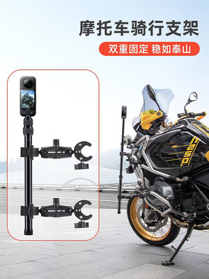 摩托車騎行支架大力夾適用insta360/gopro騎行拍攝裝備車把保護杠固定x2/x3全景運動相機自行車第一視角攝影