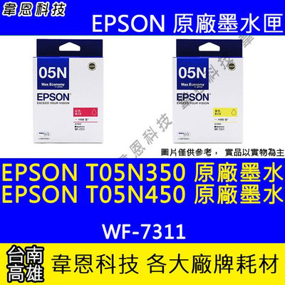 【韋恩科技】EPSON T05N、T05N350、T05N450 原廠墨水匣 WF-7311