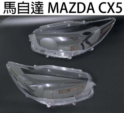 MAZDA 馬自達 汽車專用大燈燈殼 燈罩馬自達 MAZDA CX5 12-15年 適用 車款皆可詢問