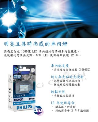 (逸軒自動車)PHILIPS飛利浦LED ULTINON 10000K超晶亮燈片型車內閱讀燈