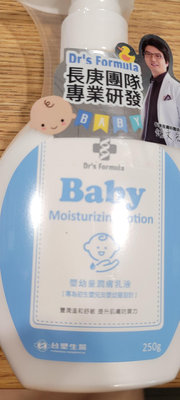 全新品有封膜 台塑生醫嬰幼童潤膚乳液 250g