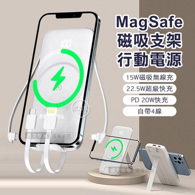 威力家 ONAIR MagSafe磁吸支架 20000無線充電 自帶四線 PD+QC電量顯示行動電源(純淨白) i15