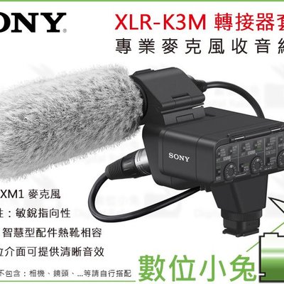 數位小兔【SONY XLR-K3M 轉接器套件】公司貨專業麥克風收音組合麥克風