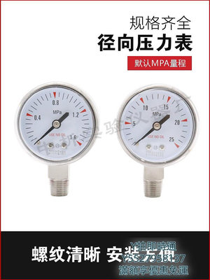 壓力表316L不銹鋼壓力表NPT1/4氣體氮氣壓力表無油徑軸向0-1.6map減壓閥