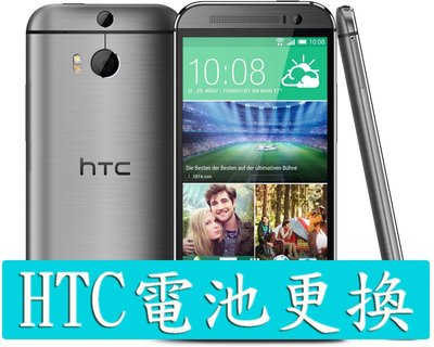 電玩小屋HTC S9 HTC OneMe dual 電池 M8 電池 M9電池耗電 電池更換 M8充電孔維修 0循環電池