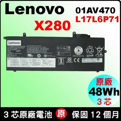 X280 原廠 電池 聯想 Lenovo 01AV470 01AV471 01AV472 L17M6P71 可台北拆換