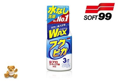 SOFT99 速效免洗車噴蠟增進版 無需使用清水即可達到清洗效果， 並可得到等同使用打蠟效果般的光澤·潑水效果