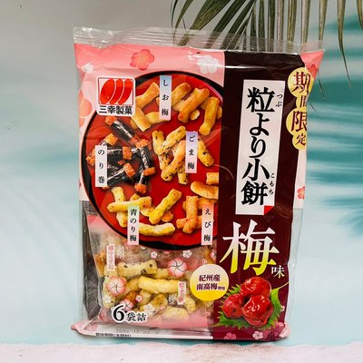 日本 三幸製果 梅味綜合米果 使用紀州產南高梅 84g 6小袋入