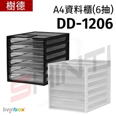 樹德 DD-1206 A4資料櫃/文件收納櫃(6抽)