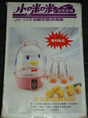 小咪咪~微電腦全自動奶瓶消毒器(蒸氣消毒鍋)~~~~~~專利商品