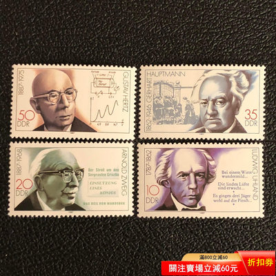 1516外國郵票東德1987年 著名人物 名人 諾貝爾獎4枚9892 郵票 錢幣 紀念幣 【瀚海錢莊】