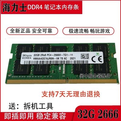 HMAA4GS7AJR8N-VK海力士32G筆電記憶體條DDR4 2RX8 PC4-2666純ECC