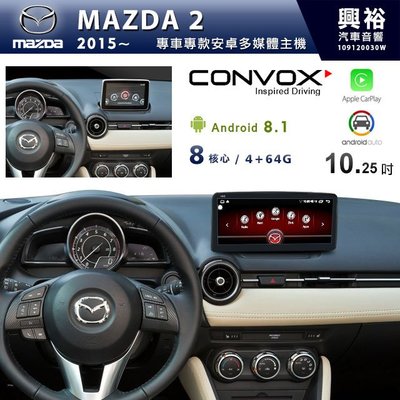 ☆興裕☆【CONVOX】 2015~年MAZDA 2 馬2 10.25吋螢幕安卓機 * 8核心4+64G+CarPlay