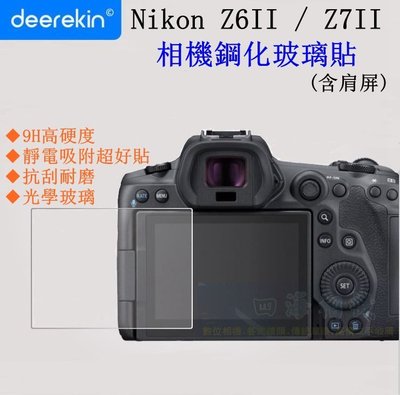 【高雄四海】9H鋼化玻璃貼 Nikon Z6II Z7II專用．滿版螢幕玻璃貼 Z62 Z72 Z6 II Z7 II