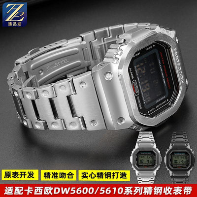替換錶帶 適用casio卡西歐錶DW5600 GW-B5600 GW-M5610改裝金屬精鋼手錶帶