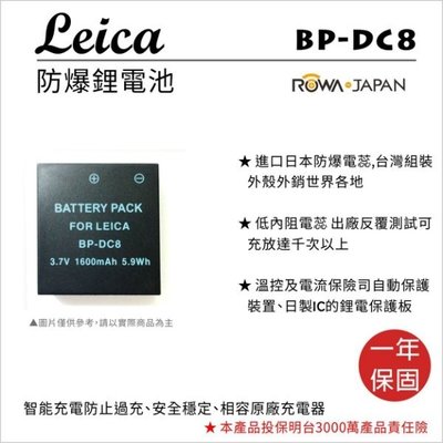 樂華 ROWA LEICA BP-DC8 副廠鋰電池〔適用 X1･ X-1･X2･M9 相容原廠〕副廠電池