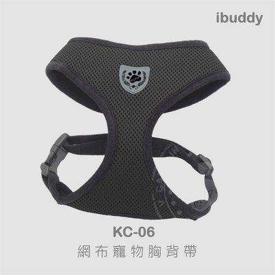 現貨 ♛ iBuddy 胸背帶【KC-06】透氣網布寵物胸背帶(紅、粉、藍、桔、黑色) ✪ 胸圍57-80公分