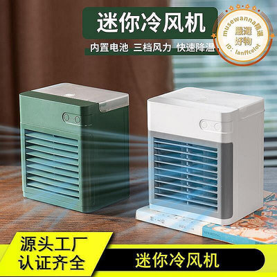 【現貨】迷你可攜式冷風機家用桌面加濕冷風扇辦公小型usb充水冷扇
