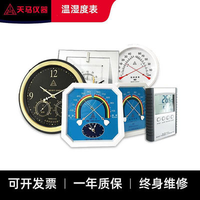 現貨：天馬溫溼度表壁掛式純白圓形錶盤指針式溫度溼度時間三位一體電子