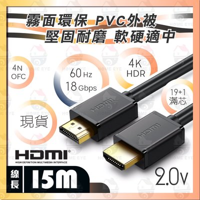 年末特賣🚀15米 HDMI線 工程級 15M 4K 符合CE ROHS 2.0 純銅線芯 HDR 螢幕線 switch