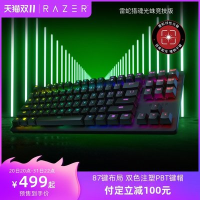 【廠家現貨直發】Razer雷蛇獵魂光蛛競技版87鍵線性光軸機械鍵盤筆記本電競游戲