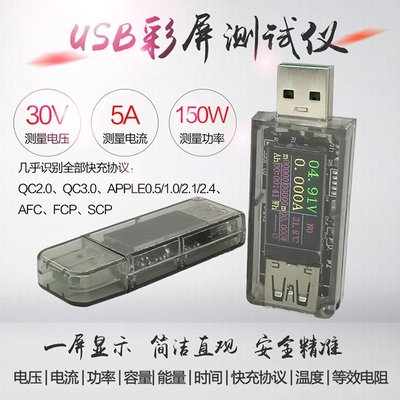 【量大可優】5A USB測試儀彩屏 電壓電流表功率電量容量快充協議充電器寶 UT SM