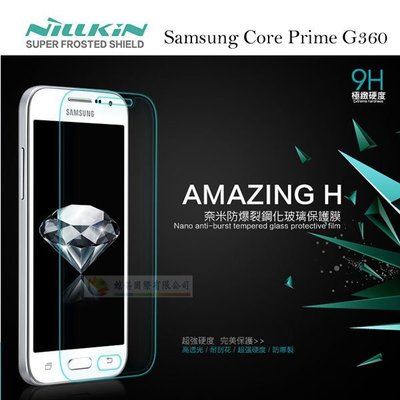 w鯨湛國際~NILLKIN原廠 Samsung Core Prime G360 H 防爆鋼化玻璃保護貼/玻璃貼(無導角)