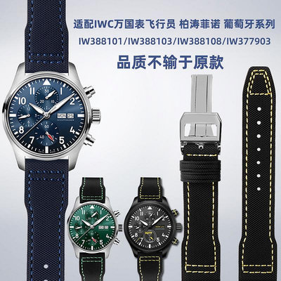 替換錶帶 適用IWC萬國馬克十八飛行員小王子 葡萄牙男錶織物尼龍帆布手錶帶