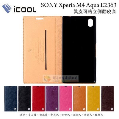 鯨湛國際~iCOOL原廠 SONY Xperia M4 Aqua E2363 可站立皮套 側翻皮套 保護套 可插卡手機套