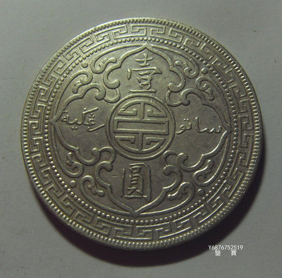 【鑒 寶】（外國錢幣） 英國 1912年 壹圓 ，站洋  ，大銀幣  直徑：37mm  重量：26.95克 BTG1604