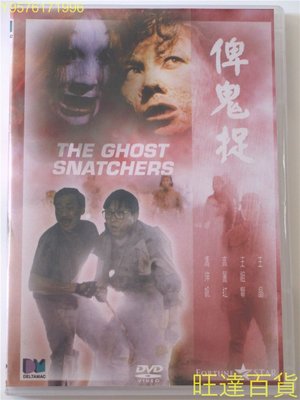 俾鬼捉 王晶 王祖賢 高麗虹 馮淬帆 DVD 旺達の店