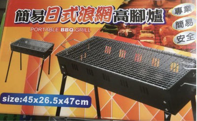 【小丸子生活百貨】簡易 日式浪網高腳爐 烤肉架/烤肉爐/簡易