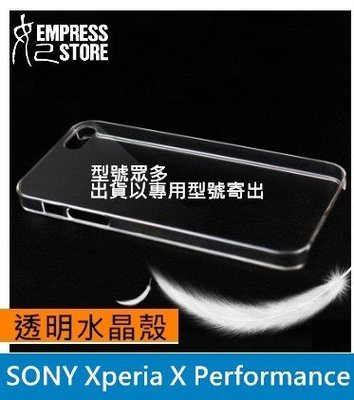 【妃小舖】保有手機質感 SONY Xperia X Performance 水晶殼/手機殼/保護殼/硬殼/壓克力殼 XP