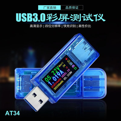 寬電壓睿登AT34 測試儀USB電壓表電流表電池容量功率充電器檢測儀萬用表