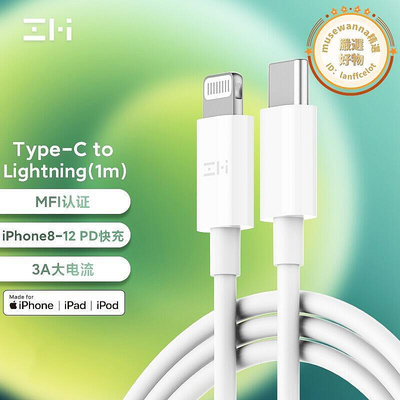 zmi認證mfi適用c94快充線pd閃充usb-c to lighting數據線14