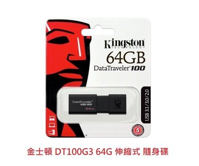 新莊民安 現貨 金士頓 Kingston USB3.0 高速隨身碟 DT100G3 64G 五年保固 另有32 128G